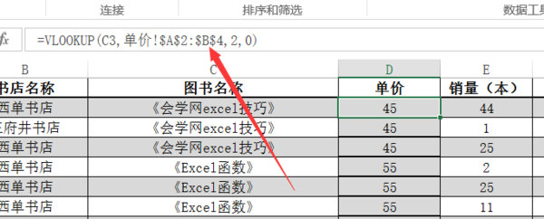 excel vlookup函数使用方法及技巧office教程网