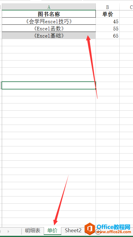 excel vlookup函数使用方法及技巧office教程网