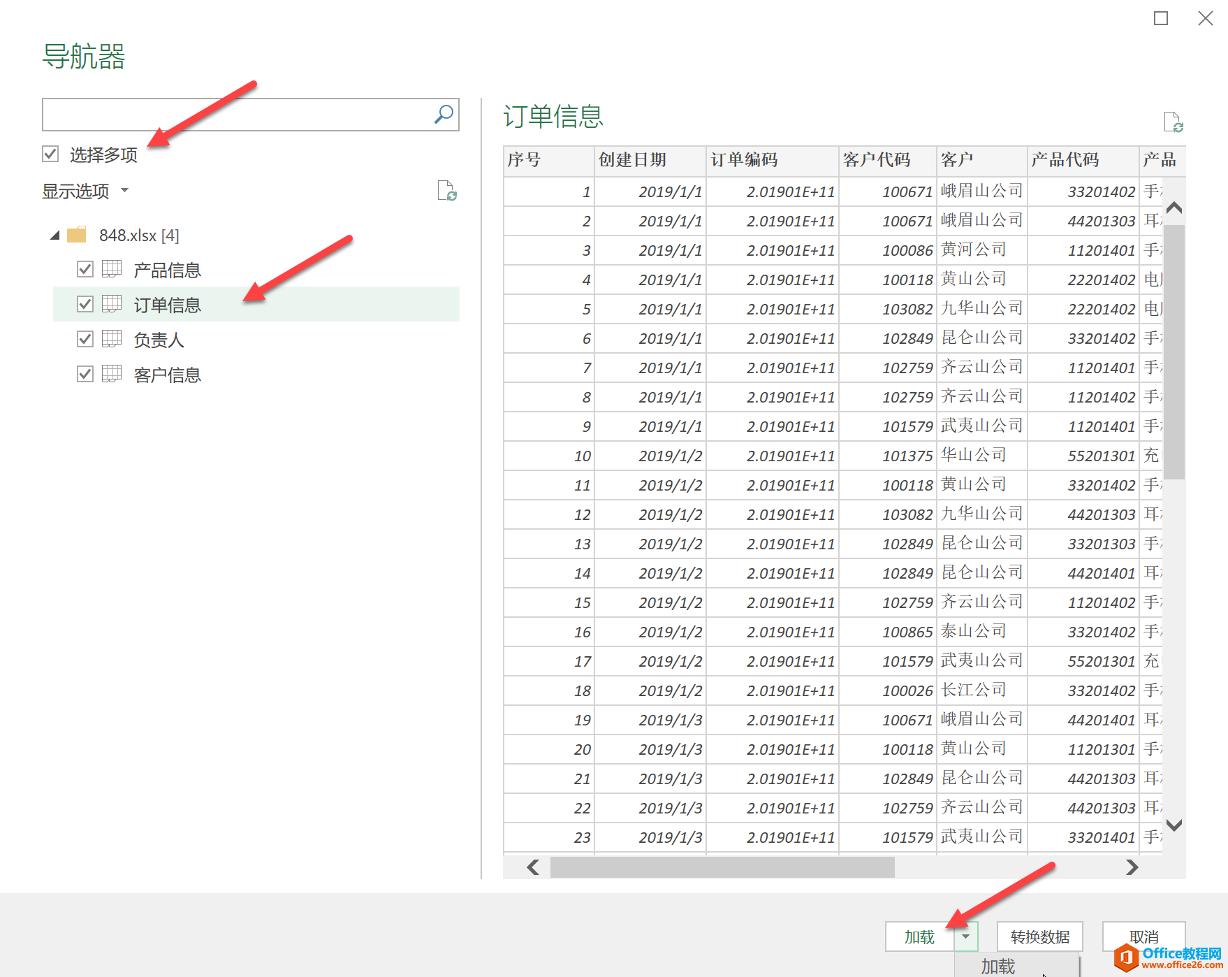 如何利用Excel的PowerQuery功能实现两张表的多条件匹配