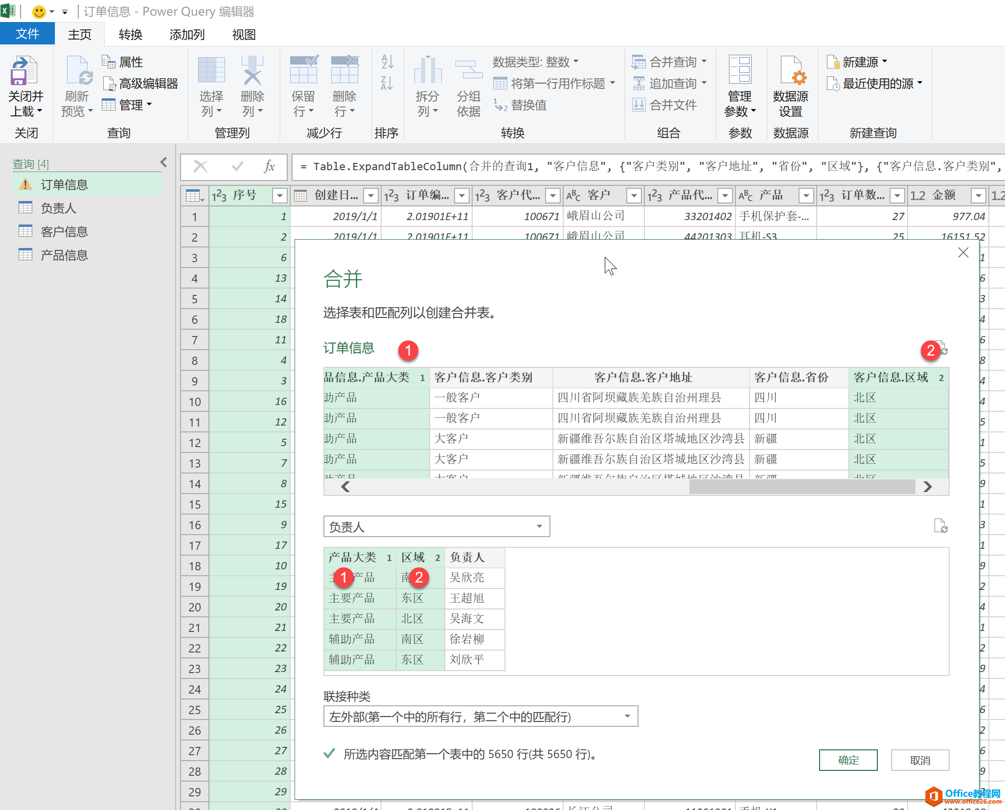 如何利用Excel的PowerQuery功能实现两张表的多条件匹配