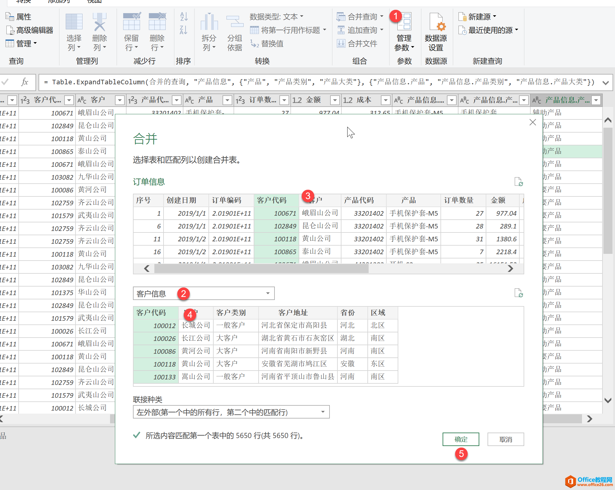 如何利用Excel的PowerQuery功能实现两张表的多条件匹配