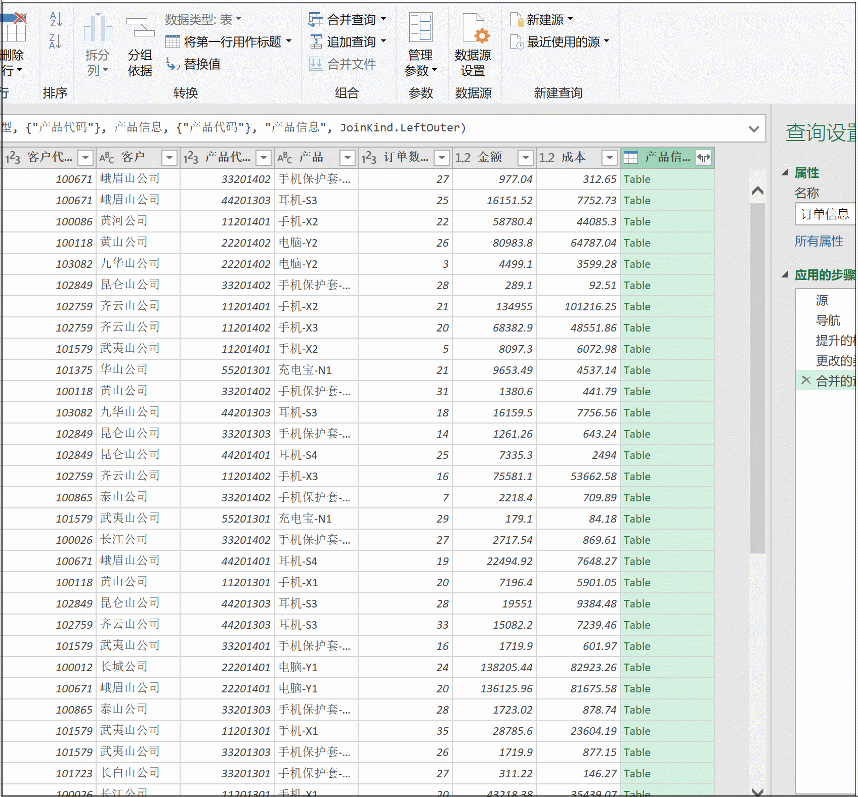 如何利用Excel的PowerQuery功能实现两张表的多条件匹配