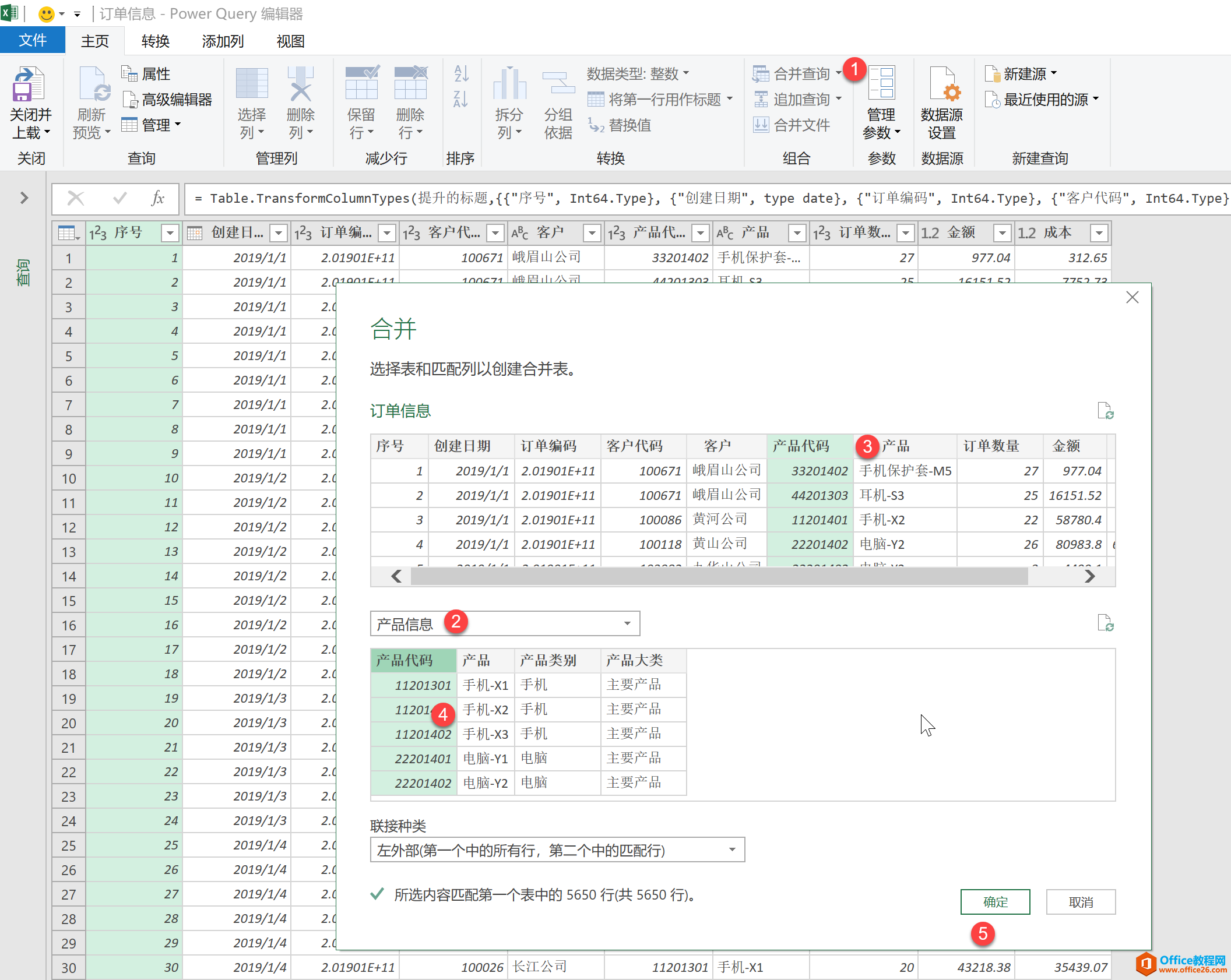 如何利用Excel的PowerQuery功能实现两张表的多条件匹配
