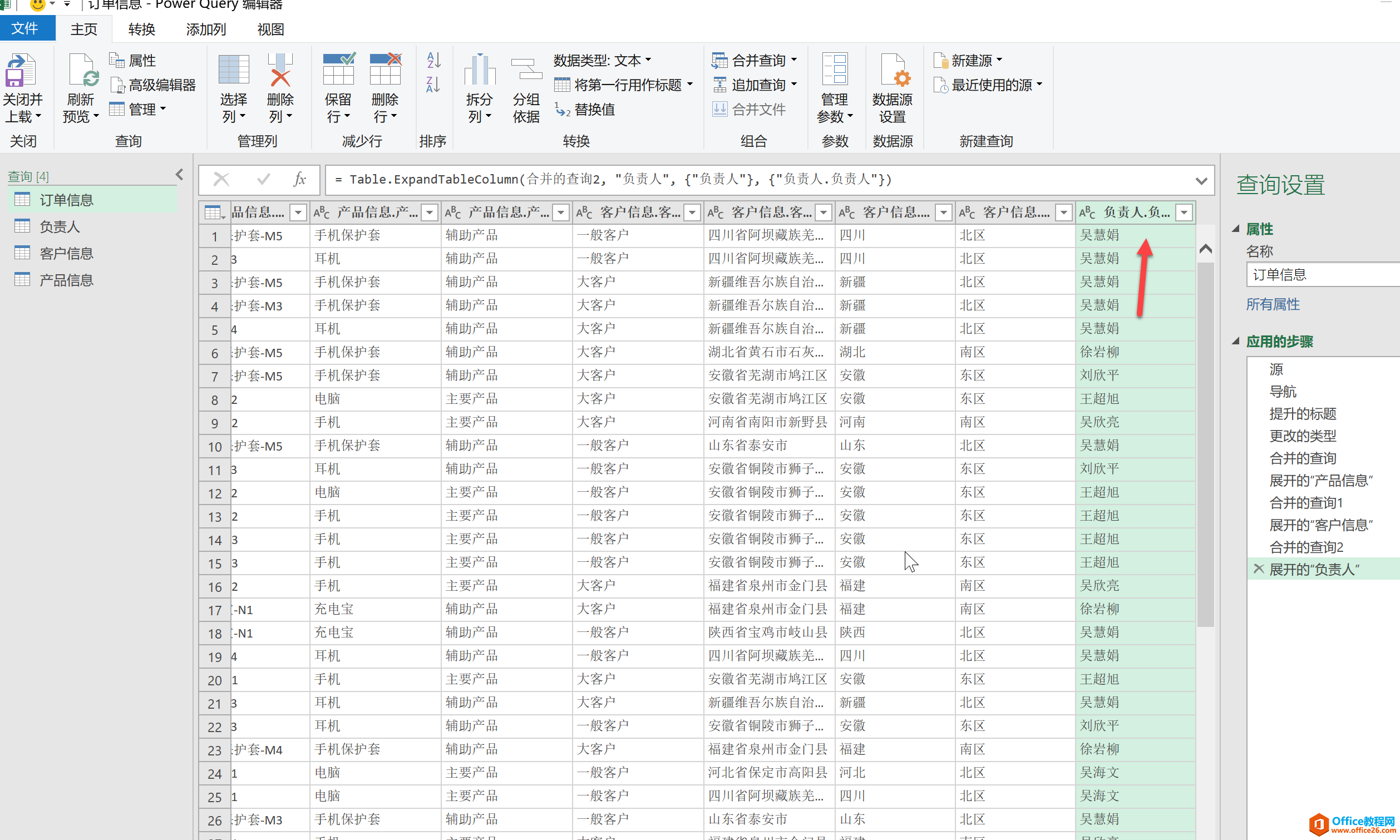 如何利用Excel的PowerQuery功能实现两张表的多条件匹配