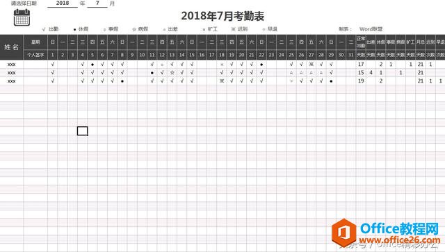 八款不错的Excel考勤表表格模板，超级好用