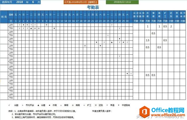 八款不错的Excel考勤表表格模板，超级好用