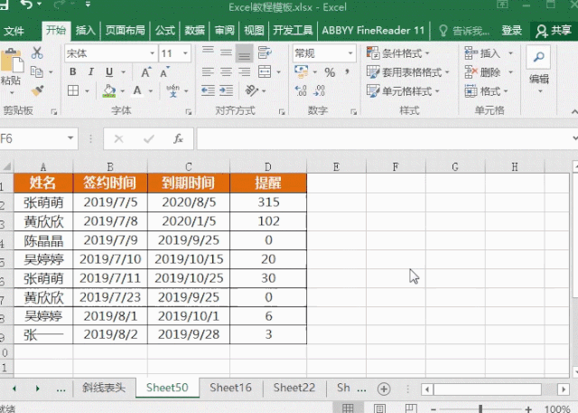 「Excel技巧」用Excel制作合同到期提醒