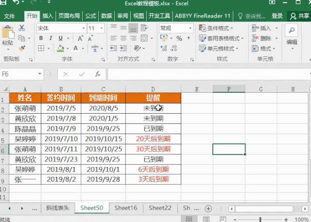 「Excel技巧」用Excel制作合同到期提醒