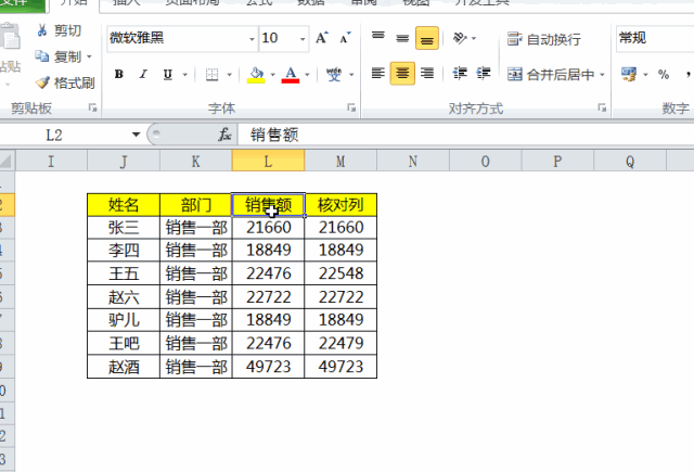 Excel你应知道的7个操作，快速核对数据是重点