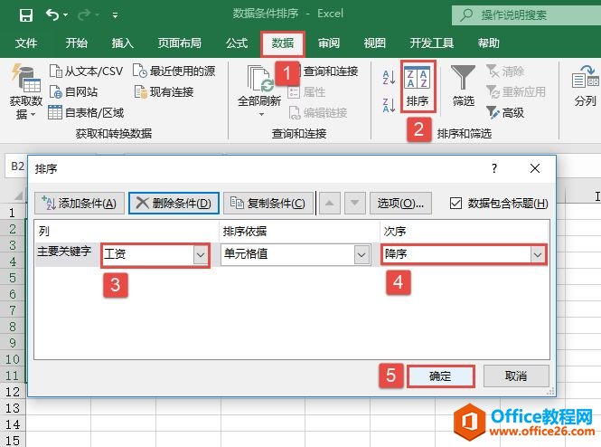 Excel 2019按数据条件进行排序图解