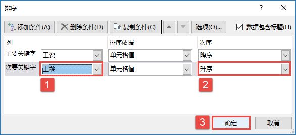 Excel 2019按数据条件进行排序图解