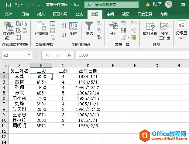 Excel 2019按数据条件进行排序图解