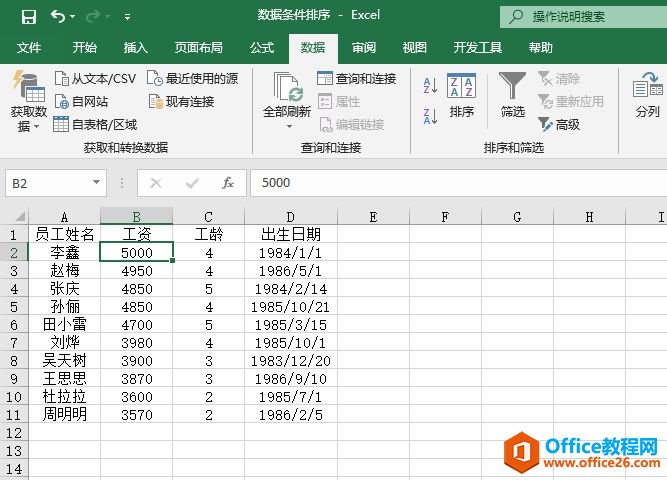 Excel 2019按数据条件进行排序图解