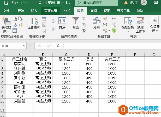 Excel 2019自动筛选数据步骤图解