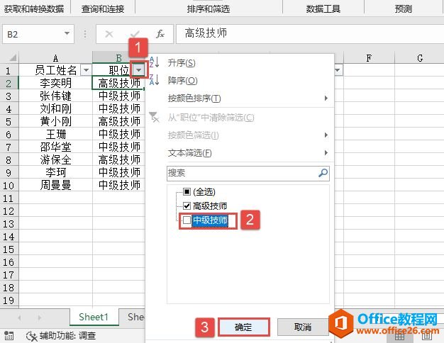 Excel 2019自动筛选数据步骤图解