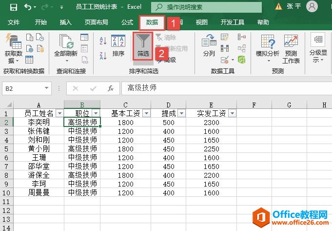Excel 2019自动筛选数据步骤图解