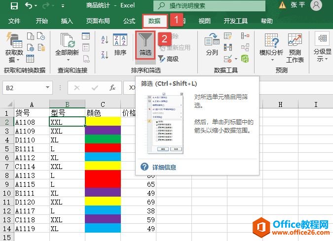 Excel 2019按颜色进行筛选步骤图解