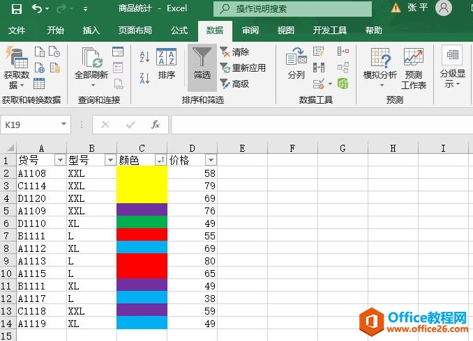 Excel 2019按颜色进行筛选步骤图解