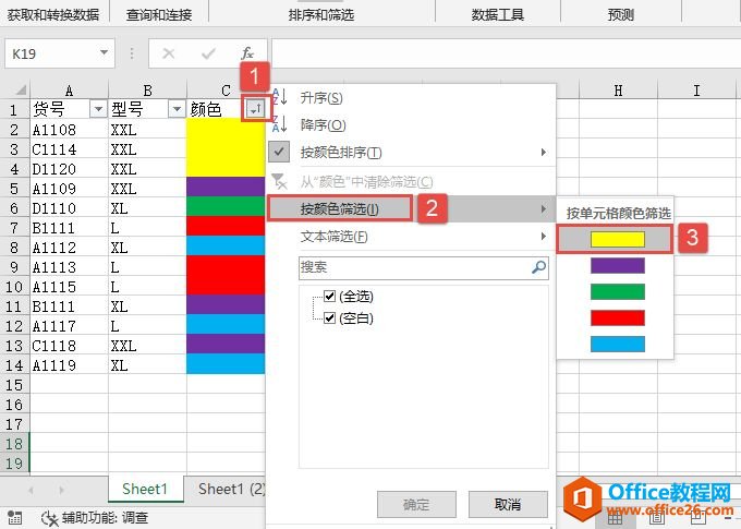 Excel 2019按颜色进行筛选步骤图解