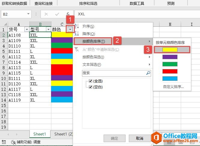 Excel 2019按颜色进行筛选步骤图解