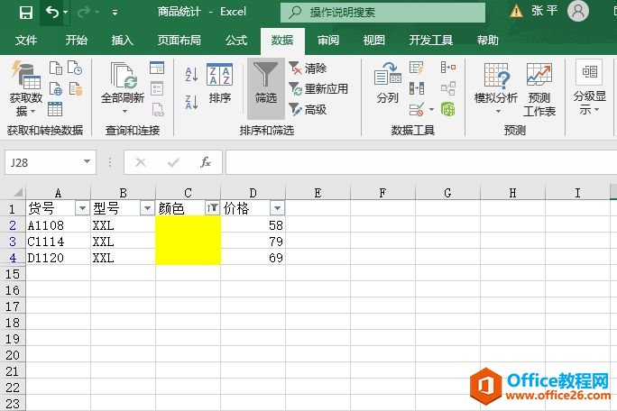 Excel 2019按颜色进行筛选步骤图解