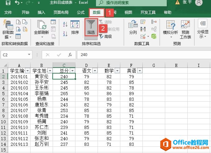 Excel 2019筛选特定数值段步骤图解