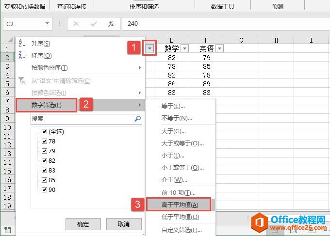 Excel 2019筛选特定数值段步骤图解