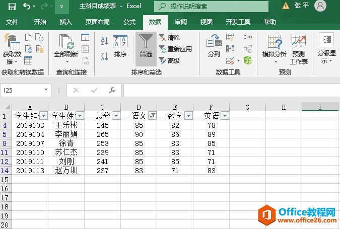 Excel 2019筛选特定数值段步骤图解