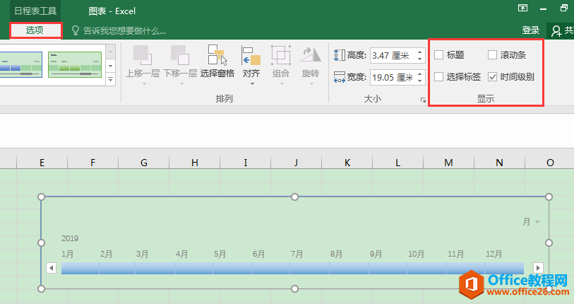 Excel办公技巧：利用日程表时间轴快速进行时间筛选