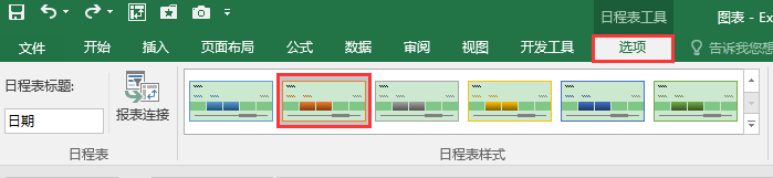 Excel办公技巧：利用日程表时间轴快速进行时间筛选