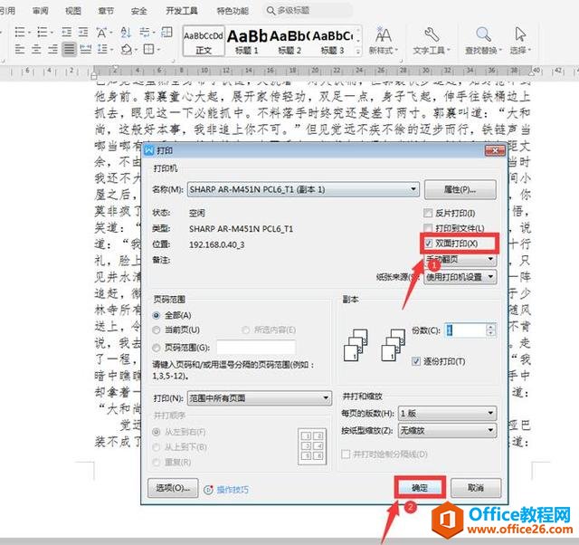 Word文字技巧—Word设置双面打印的两种方法