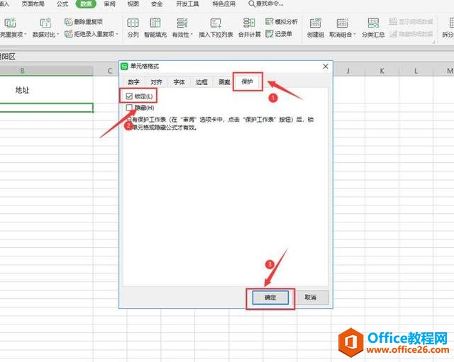 Excel表格技巧—如何使用表格的锁定单元格功能