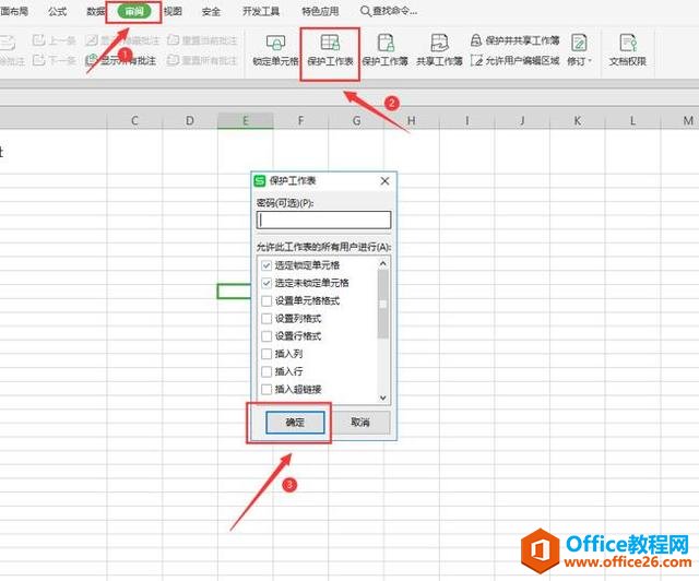 Excel表格技巧—如何使用表格的锁定单元格功能