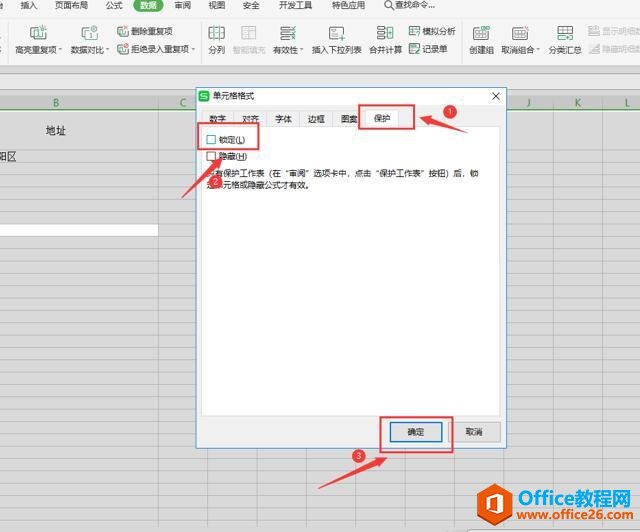 Excel表格技巧—如何使用表格的锁定单元格功能