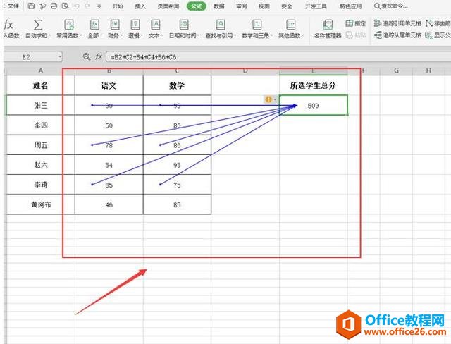 Excel表格技巧—如何使用追踪引用单元格