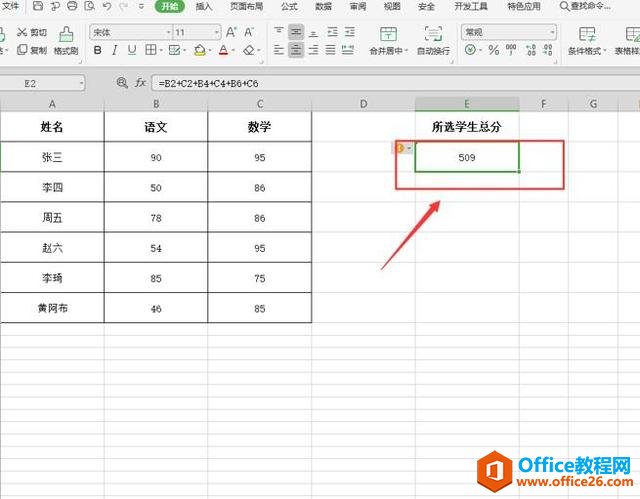 Excel表格技巧—如何使用追踪引用单元格
