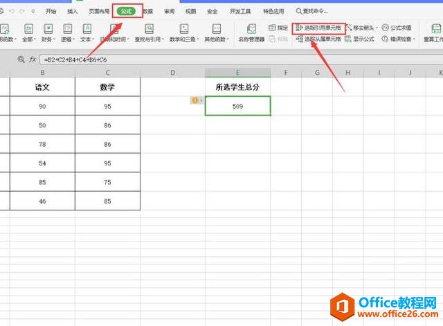 Excel表格技巧—如何使用追踪引用单元格