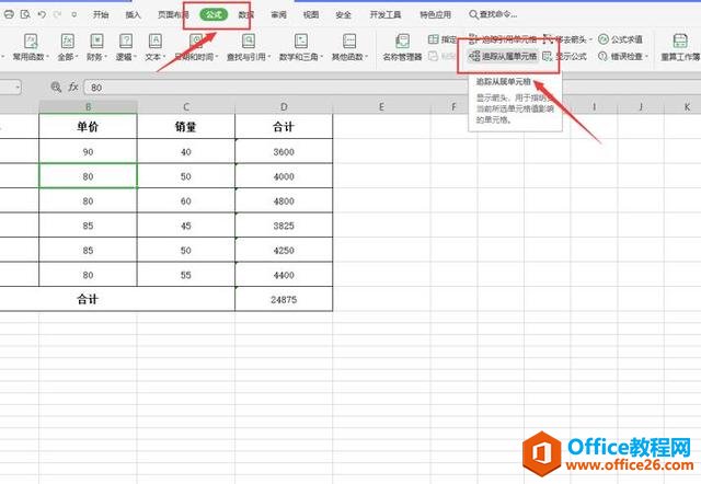 Excel表格技巧—如何使用追踪从属单元格