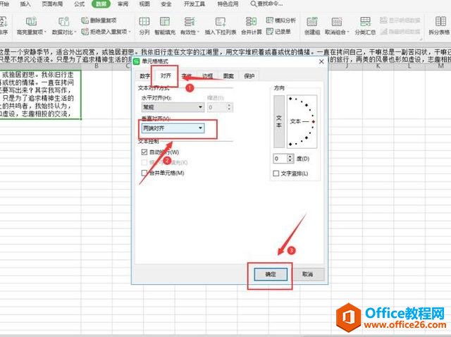 Excel表格技巧—如何修改单元格内容的行间距