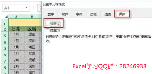 excel公式保护 其他正常