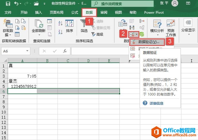 Excel 2019设置选定单元格数据有效性信息