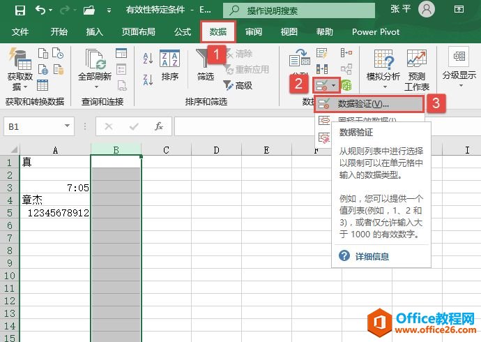 Excel 2019设置唯一数据有效性