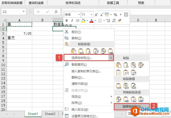 Excel 2019复制数据有效性