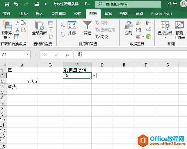 Excel 2019复制数据有效性