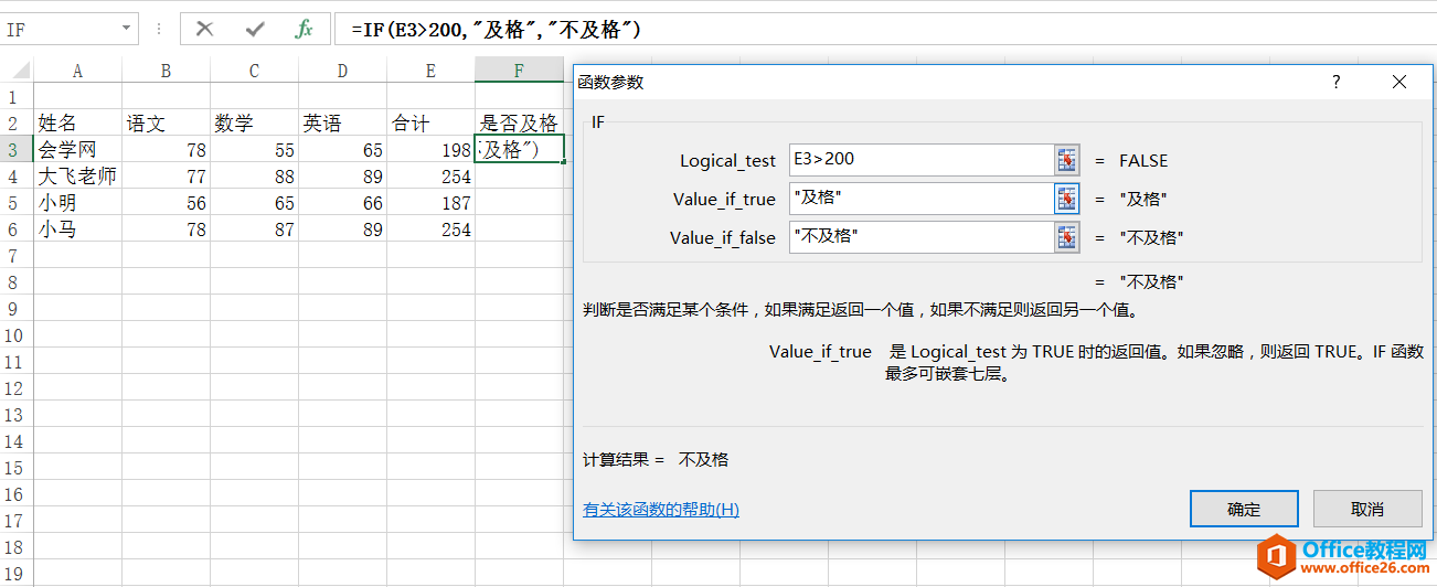 excel IF函数及IF函数嵌套怎么用