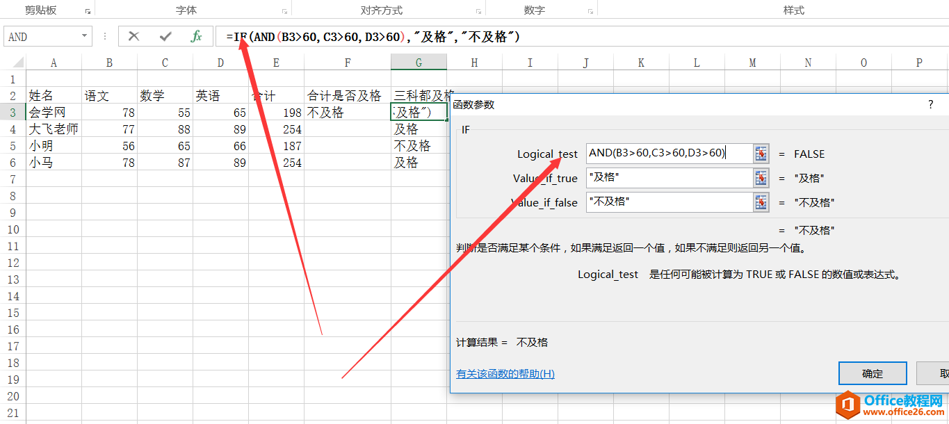 excel IF函数及IF函数嵌套怎么用