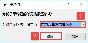 Excel 2019设置项目选取规则的方法图解