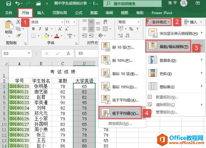 Excel 2019设置项目选取规则的方法图解