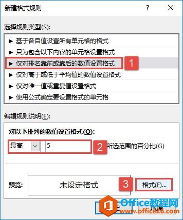 Excel 2019设置数值排名条件格式