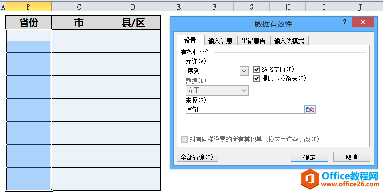 excel添加多级下拉菜单